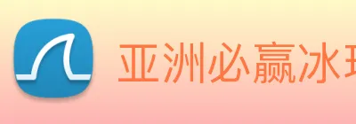 亚洲必赢冰球突破 Logo